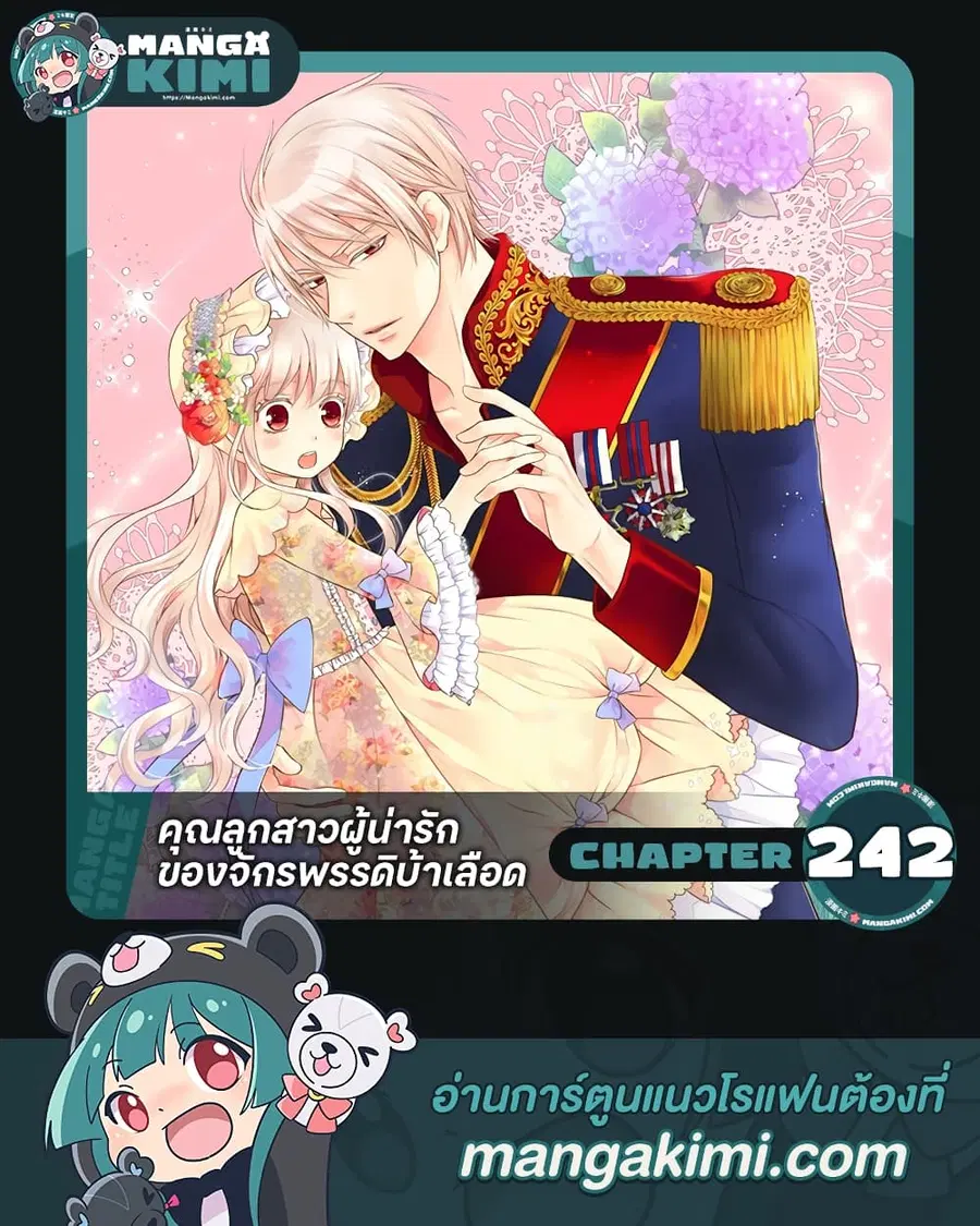 Daughter of the Emperor ตอนที่ 242 หน้า 1