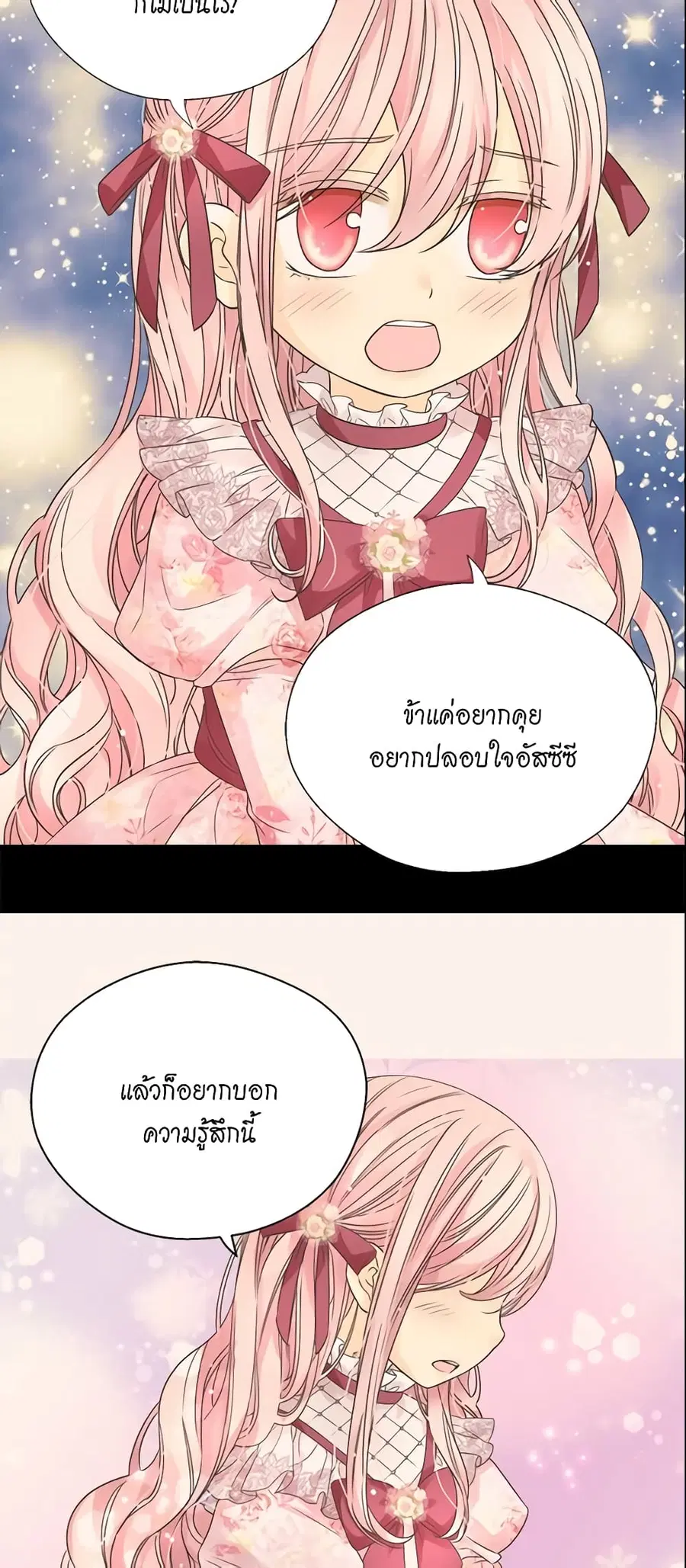 Daughter of the Emperor ตอนที่ 242 หน้า 2