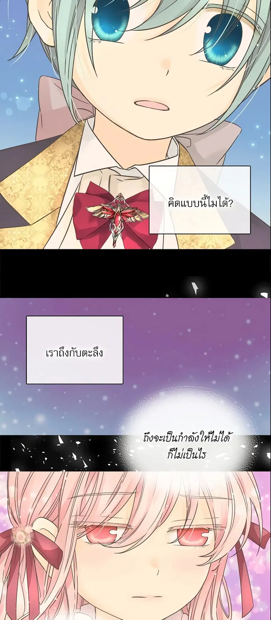 Daughter of the Emperor ตอนที่ 242 หน้า 3