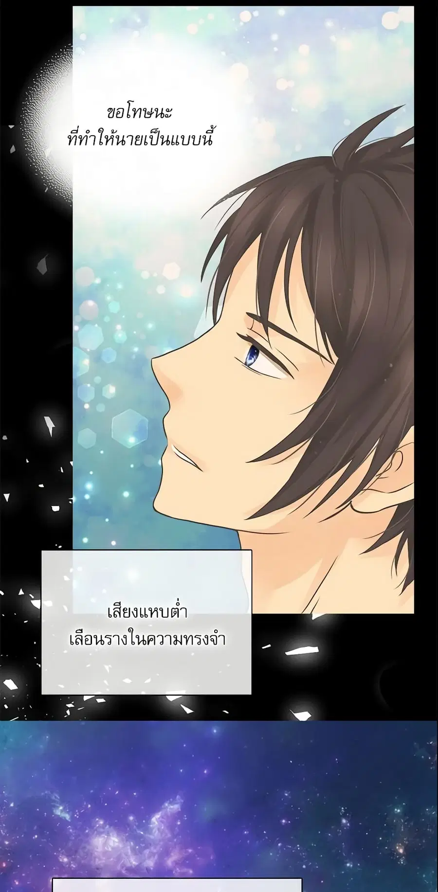 Daughter of the Emperor ตอนที่ 243 หน้า 2