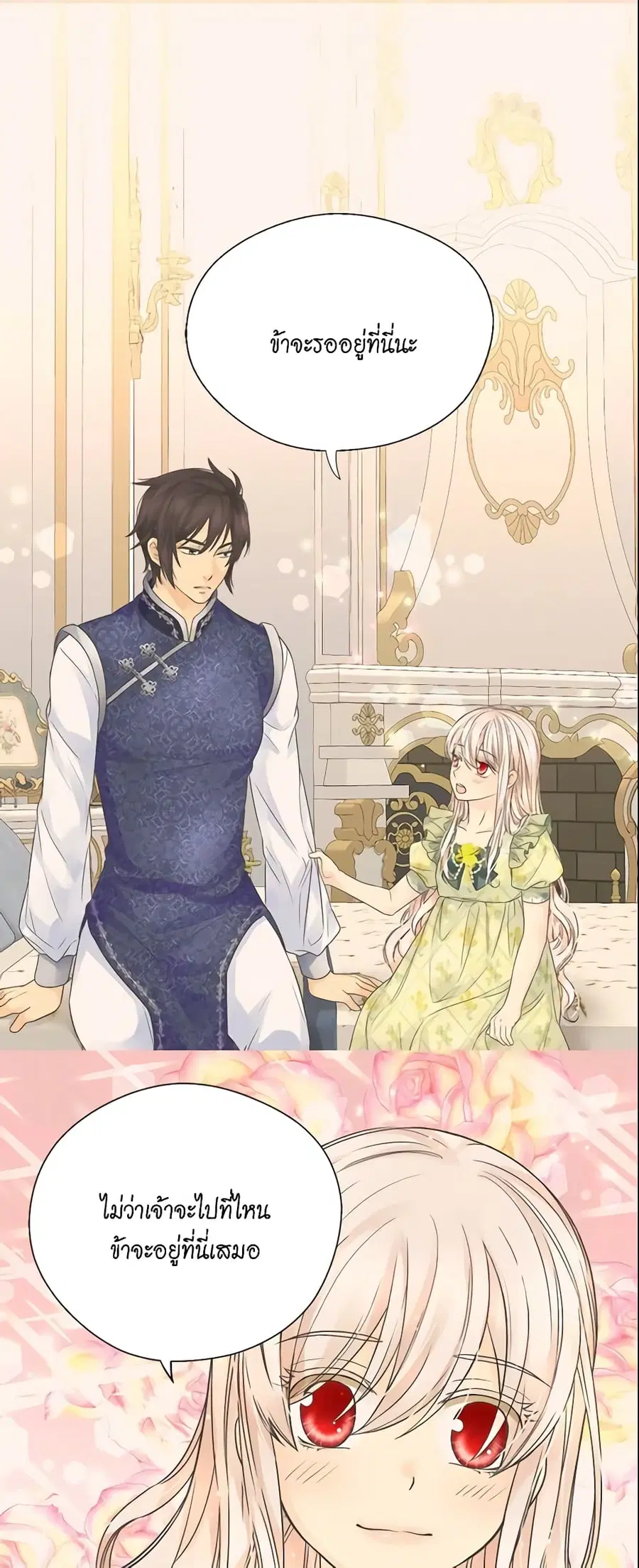 Daughter of the Emperor ตอนที่ 244 หน้า 3