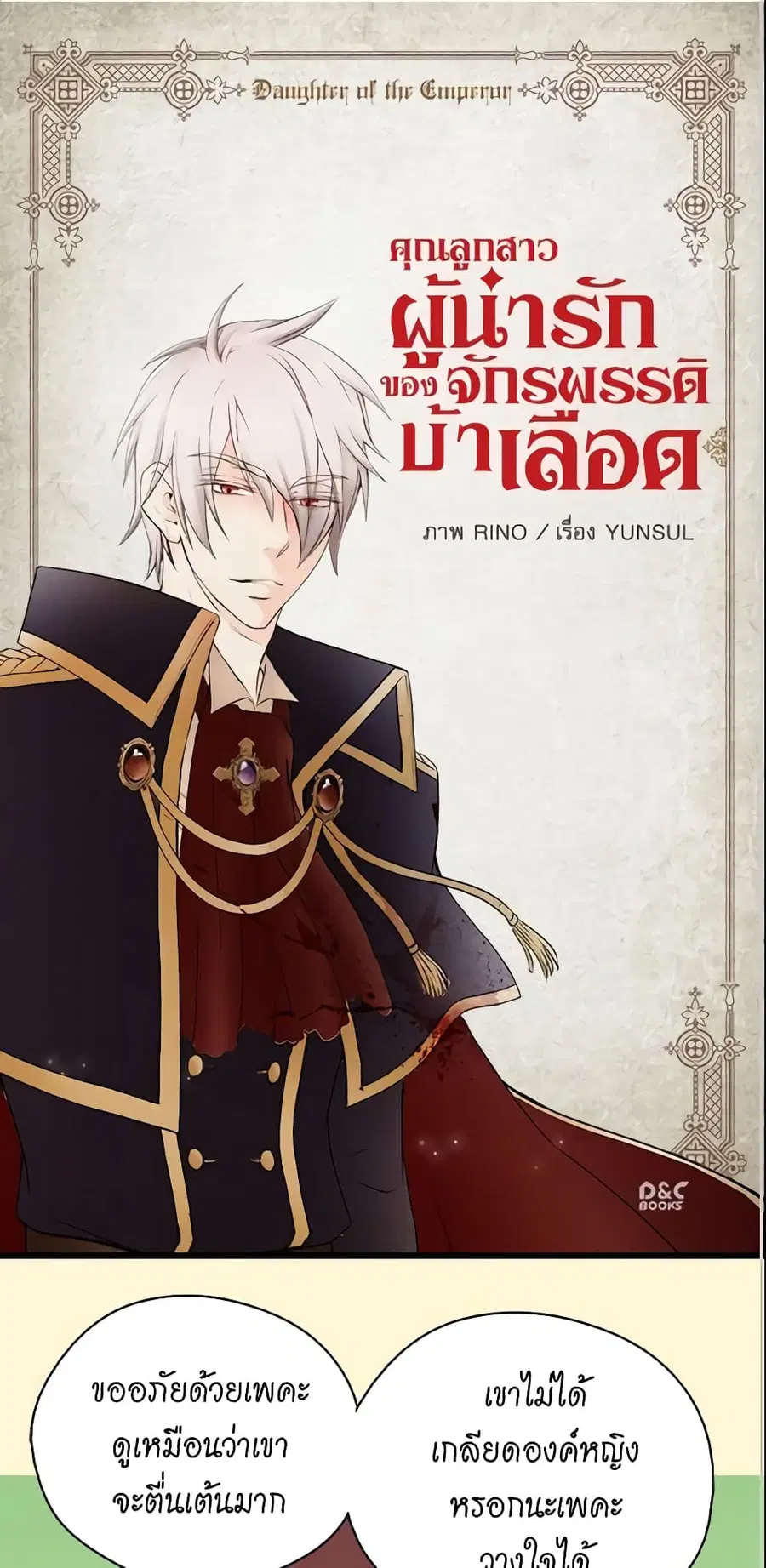 Daughter of the Emperor ตอนที่ 25 หน้า 2