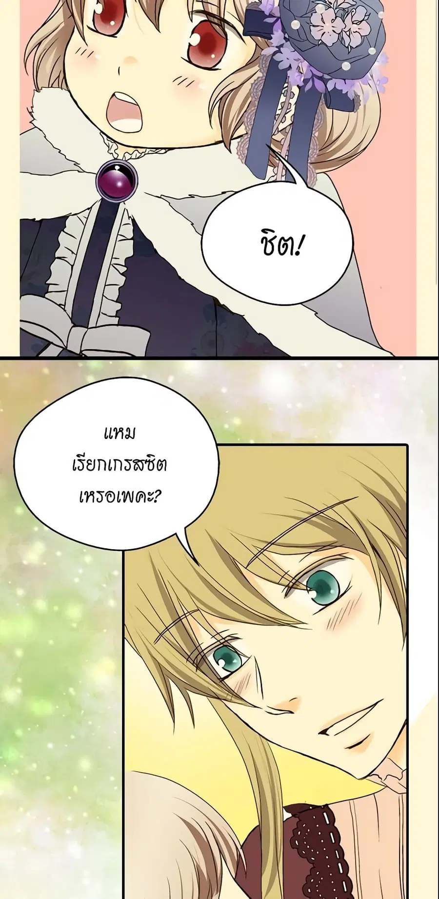 Daughter of the Emperor ตอนที่ 25 หน้า 3