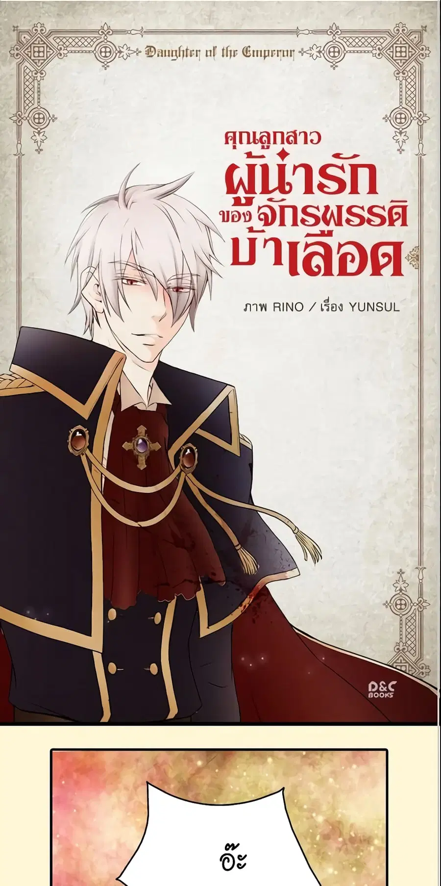 Daughter of the Emperor ตอนที่ 26 หน้า 2