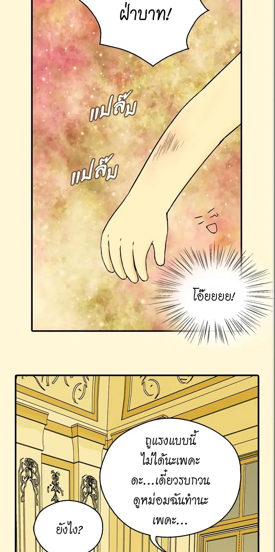 Daughter of the Emperor ตอนที่ 26 หน้า 3