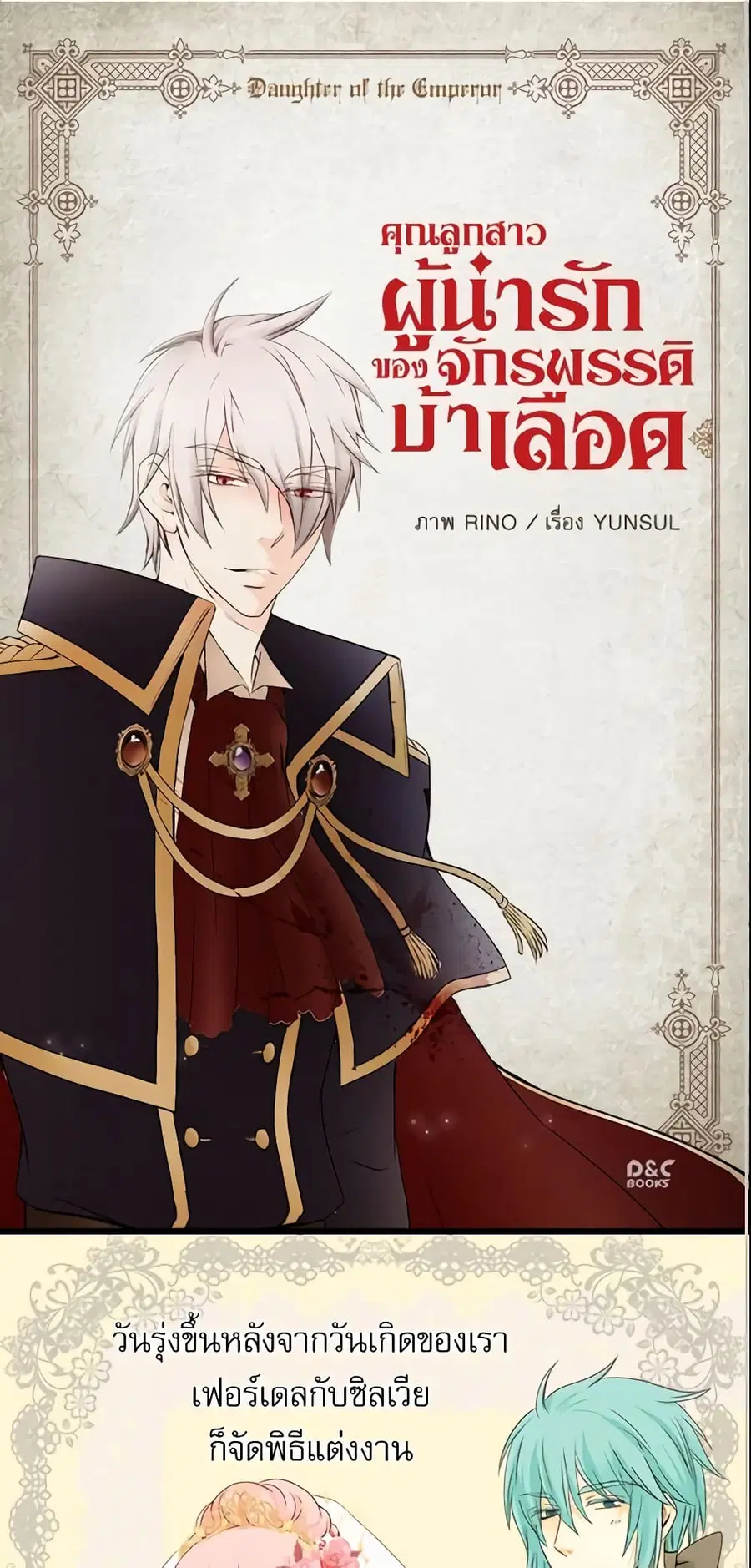 Daughter of the Emperor ตอนที่ 27 หน้า 2