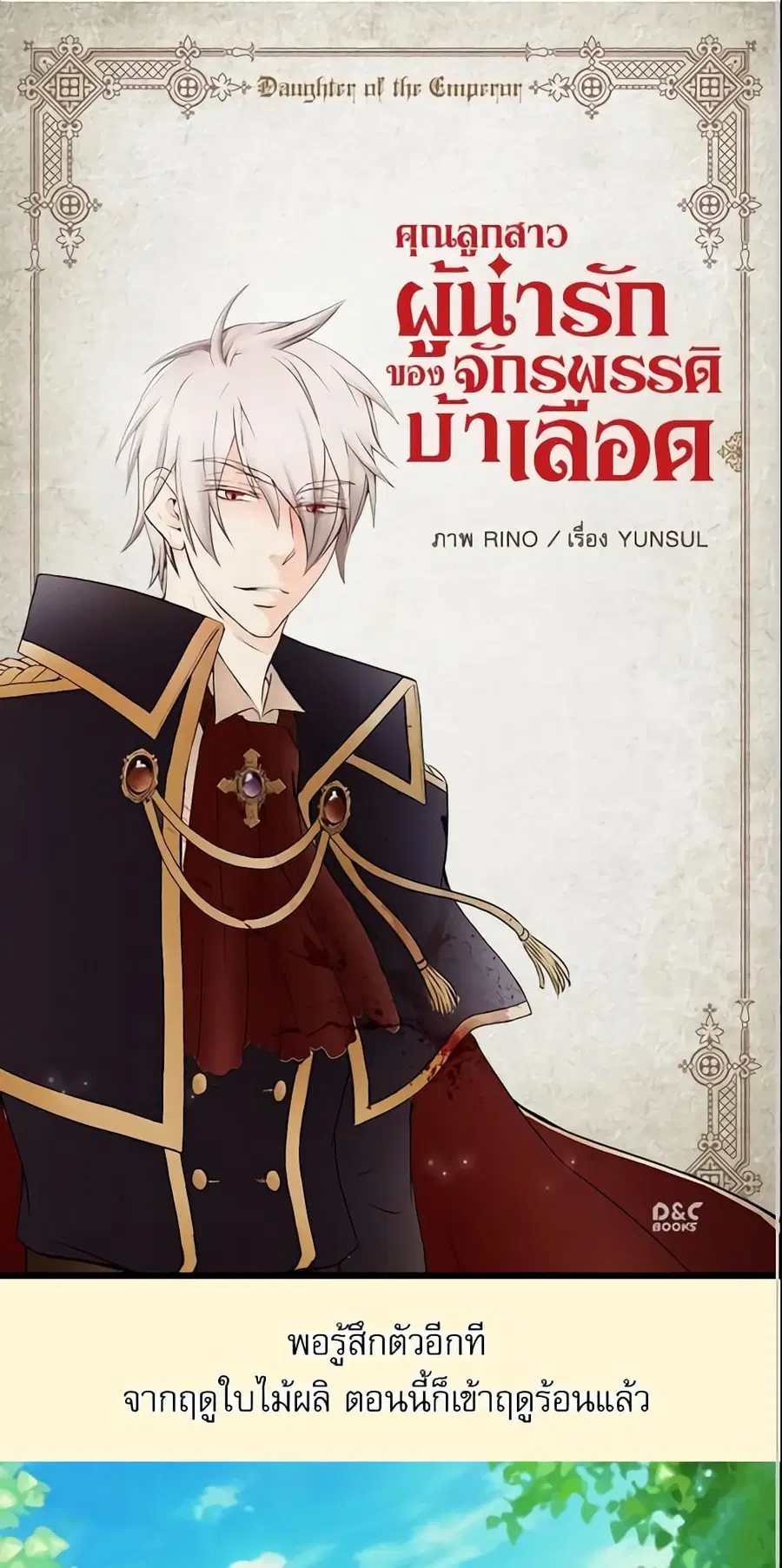 Daughter of the Emperor ตอนที่ 28 หน้า 1