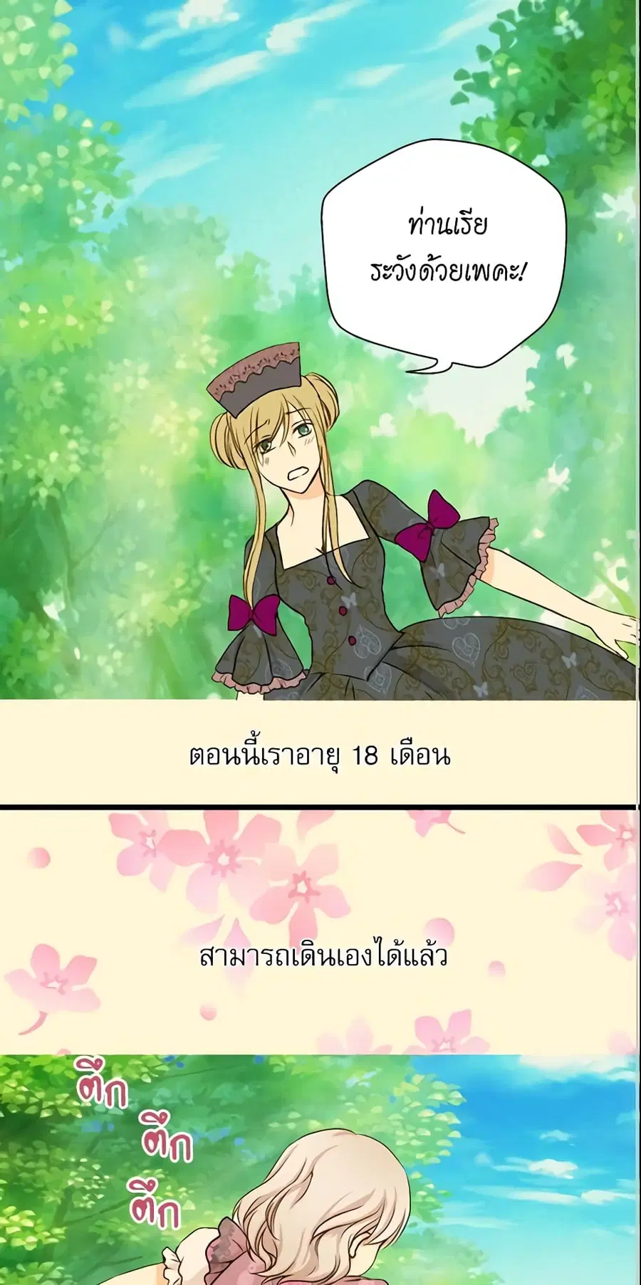 Daughter of the Emperor ตอนที่ 28 หน้า 2