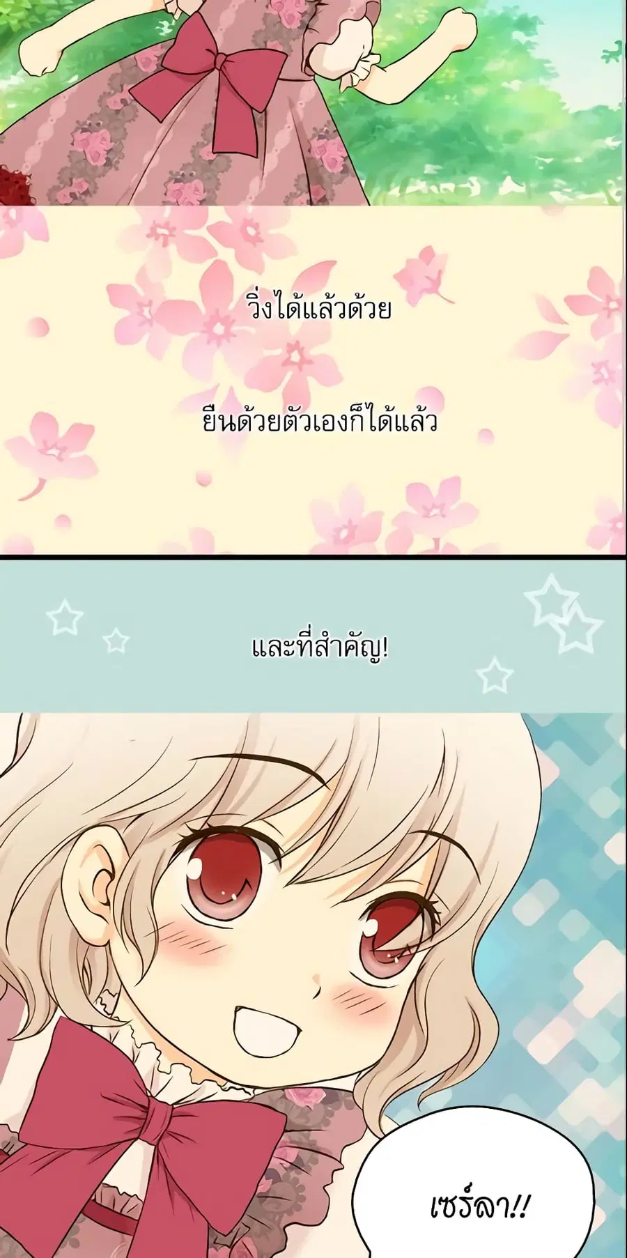 Daughter of the Emperor ตอนที่ 28 หน้า 3