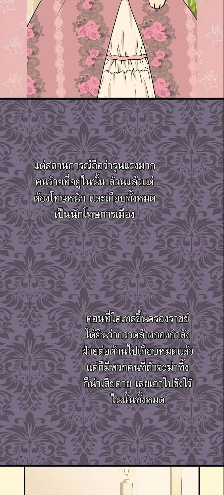 Daughter of the Emperor ตอนที่ 29 หน้า 3