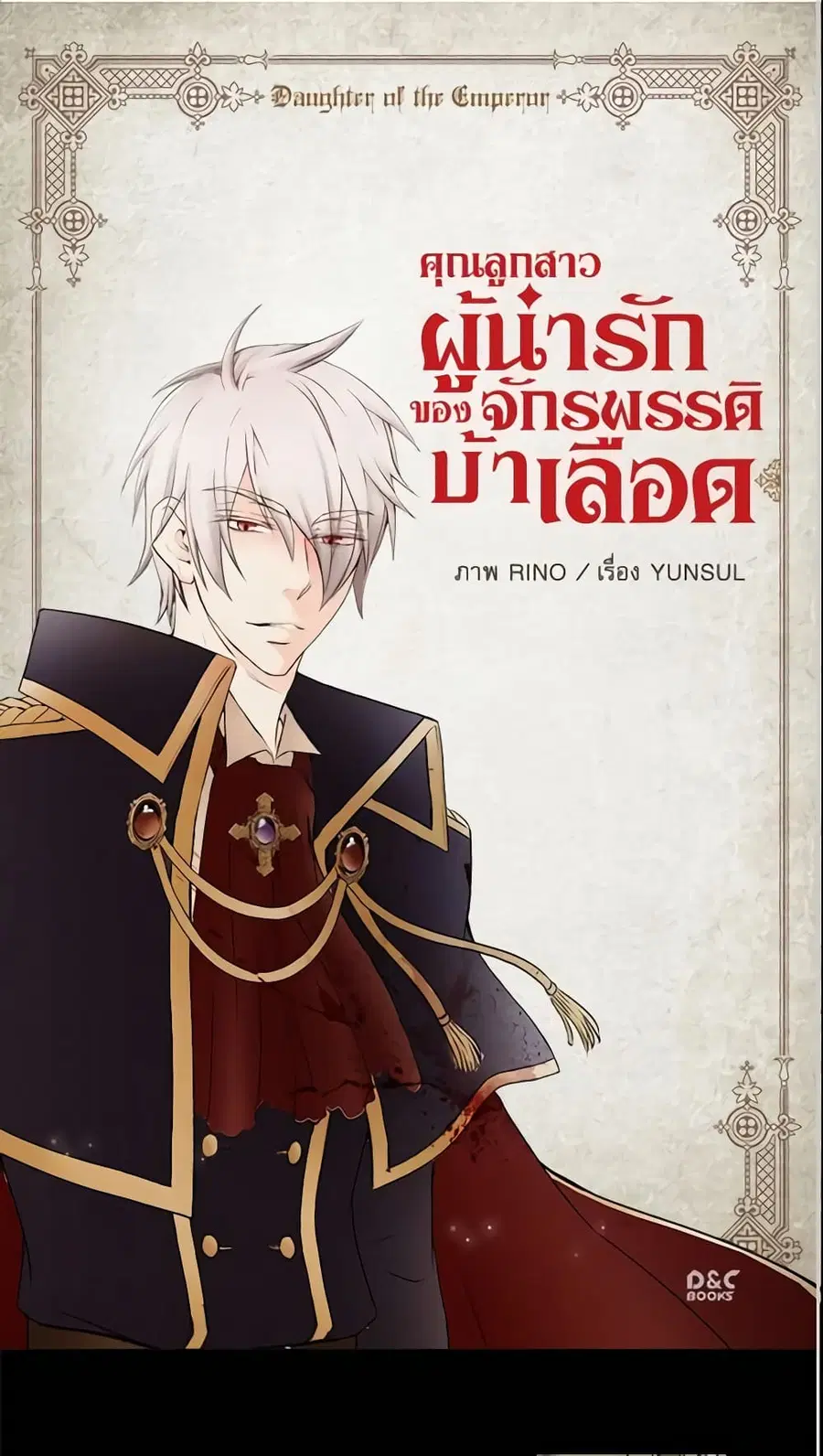 Daughter of the Emperor ตอนที่ 3 หน้า 1