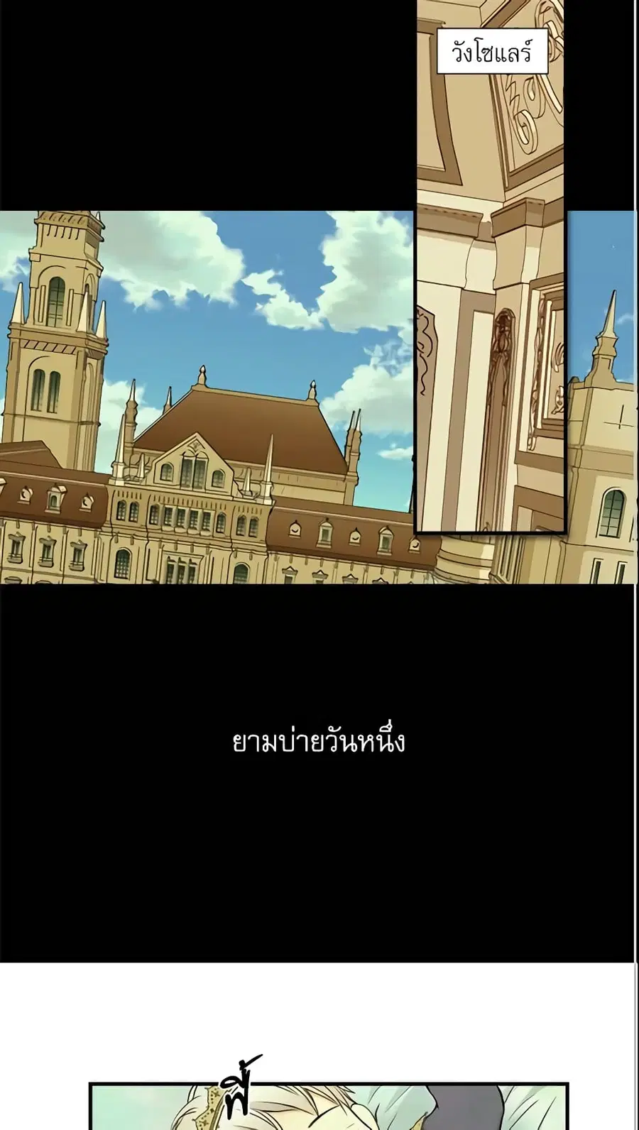 Daughter of the Emperor ตอนที่ 3 หน้า 2