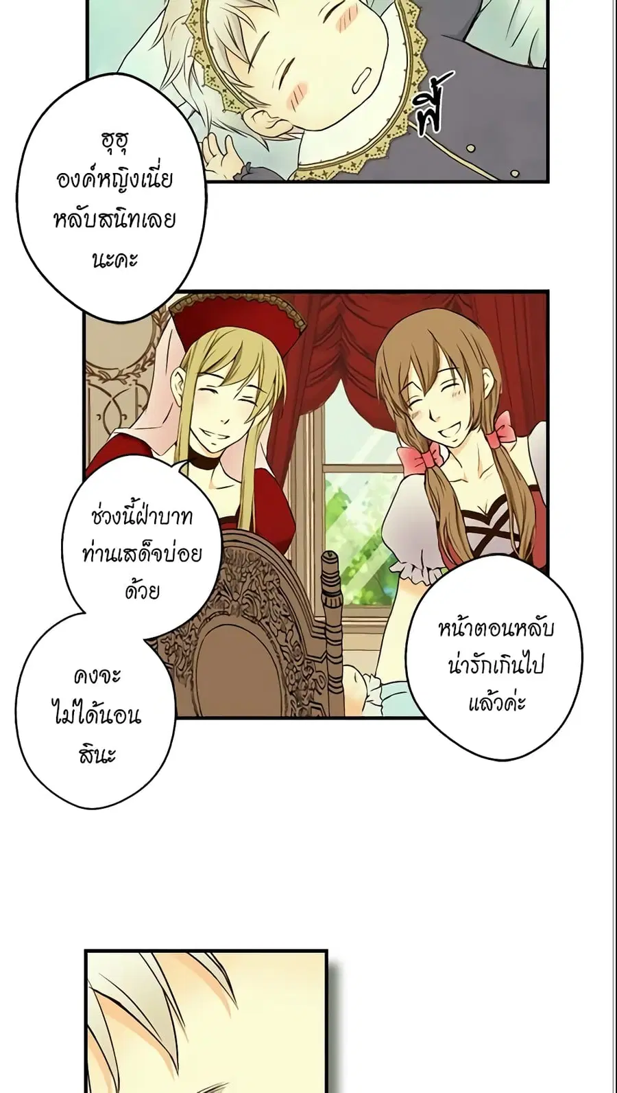 Daughter of the Emperor ตอนที่ 3 หน้า 3