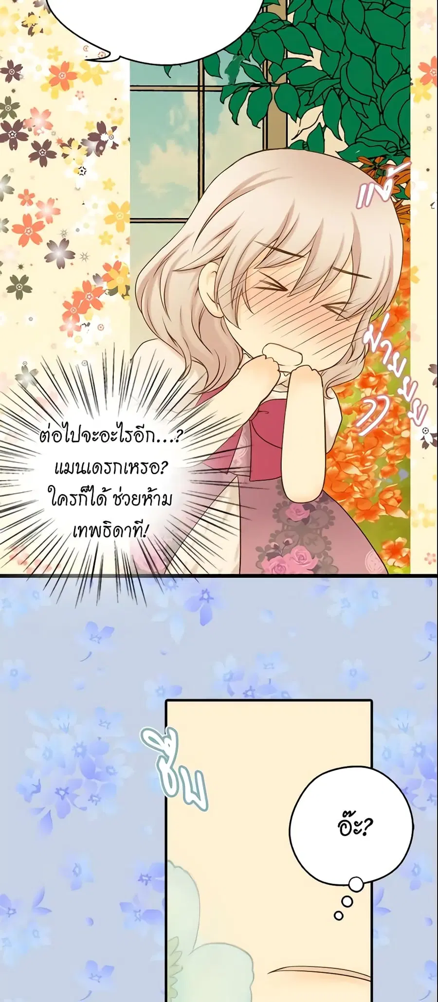 Daughter of the Emperor ตอนที่ 30 หน้า 3