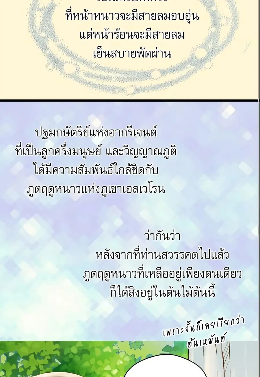 Daughter of the Emperor ตอนที่ 31 หน้า 3