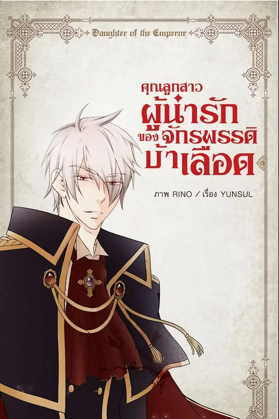 Daughter of the Emperor ตอนที่ 32 หน้า 2