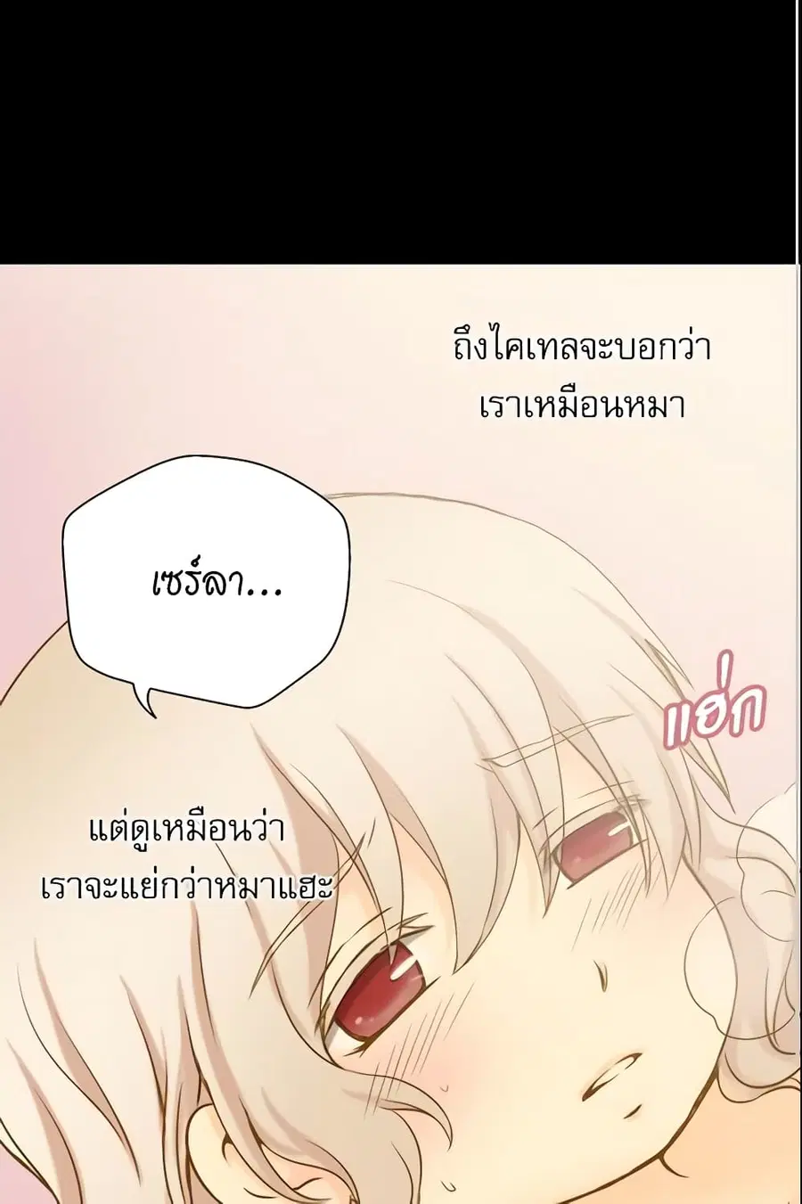 Daughter of the Emperor ตอนที่ 32 หน้า 3