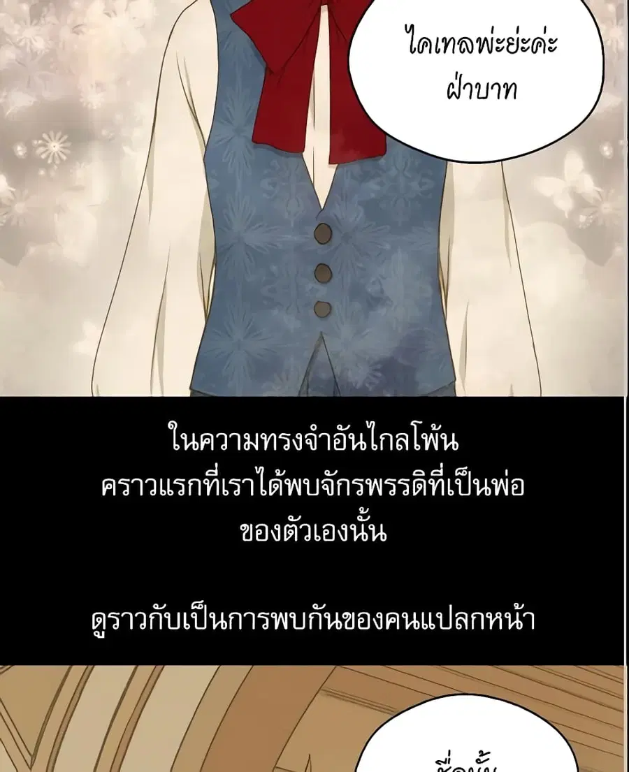 Daughter of the Emperor ตอนที่ 33 หน้า 3