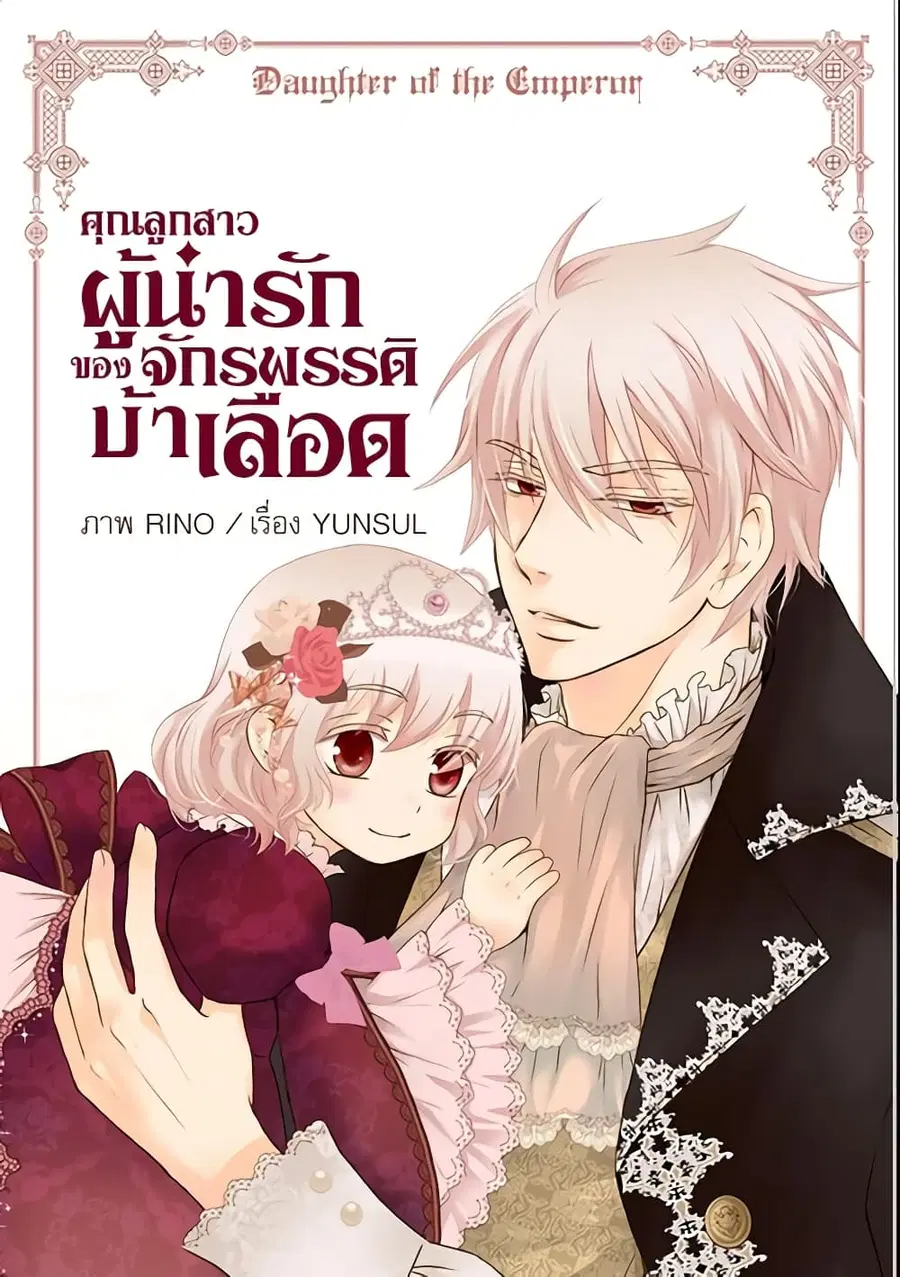 Daughter of the Emperor ตอนที่ 34 หน้า 2
