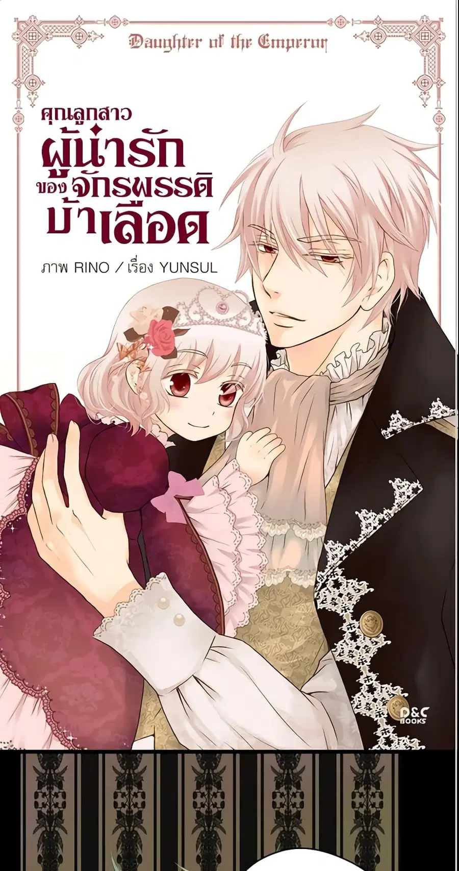 Daughter of the Emperor ตอนที่ 35 หน้า 2