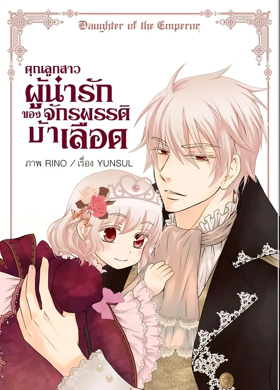 Daughter of the Emperor ตอนที่ 36 หน้า 2