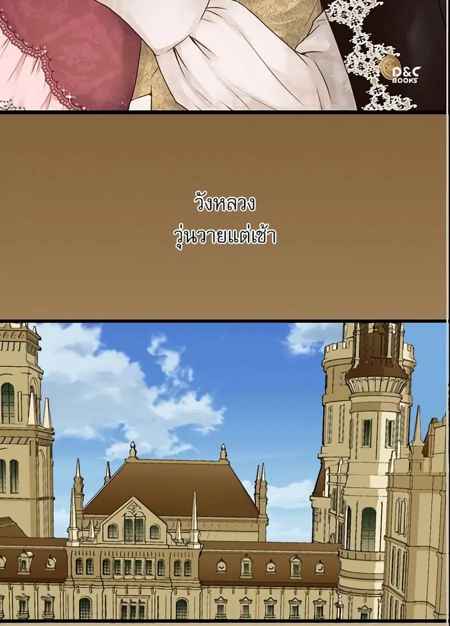 Daughter of the Emperor ตอนที่ 36 หน้า 3