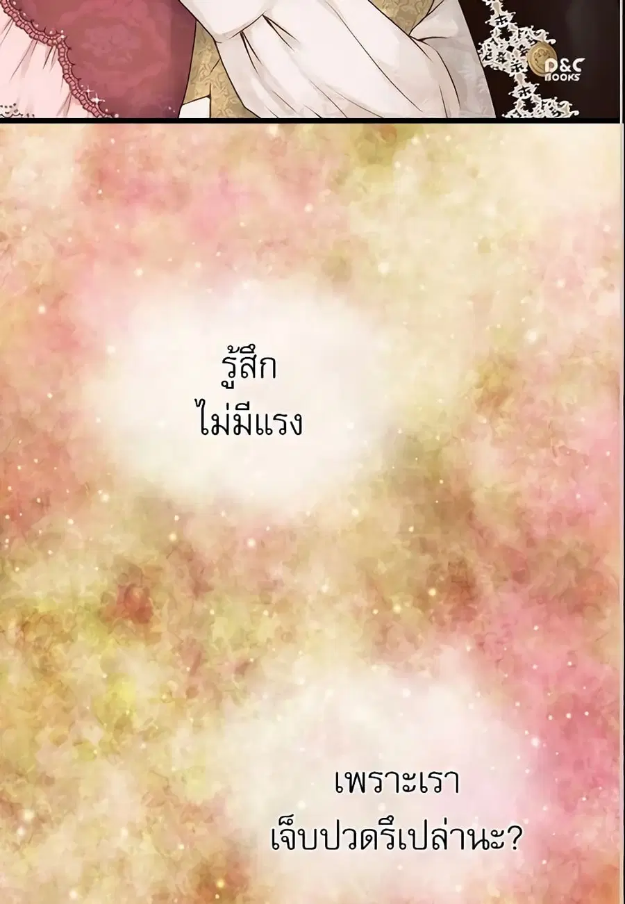Daughter of the Emperor ตอนที่ 37 หน้า 2