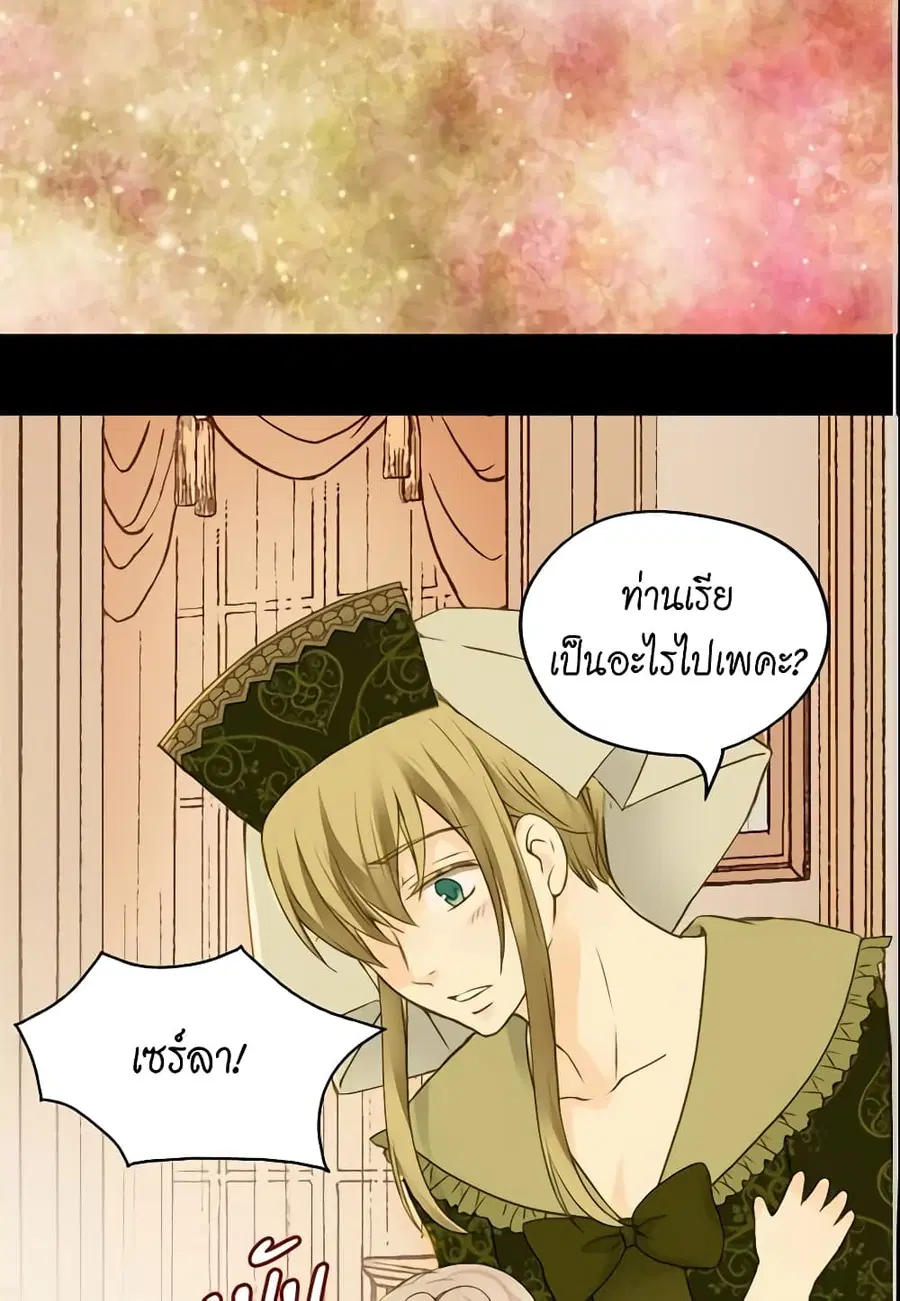 Daughter of the Emperor ตอนที่ 37 หน้า 3