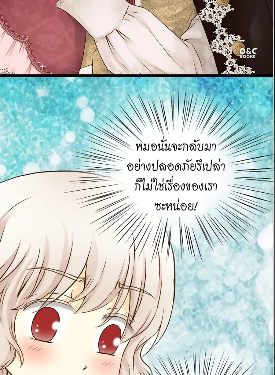 Daughter of the Emperor ตอนที่ 38 หน้า 2