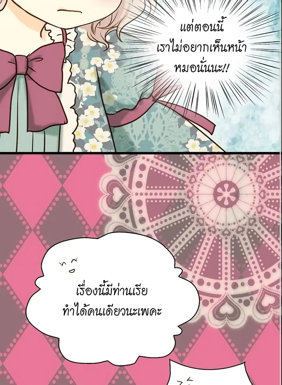 Daughter of the Emperor ตอนที่ 38 หน้า 3