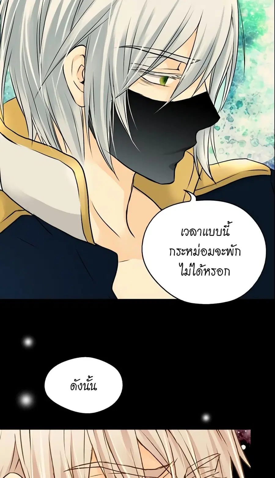 Daughter of the Emperor ตอนที่ 39 หน้า 2