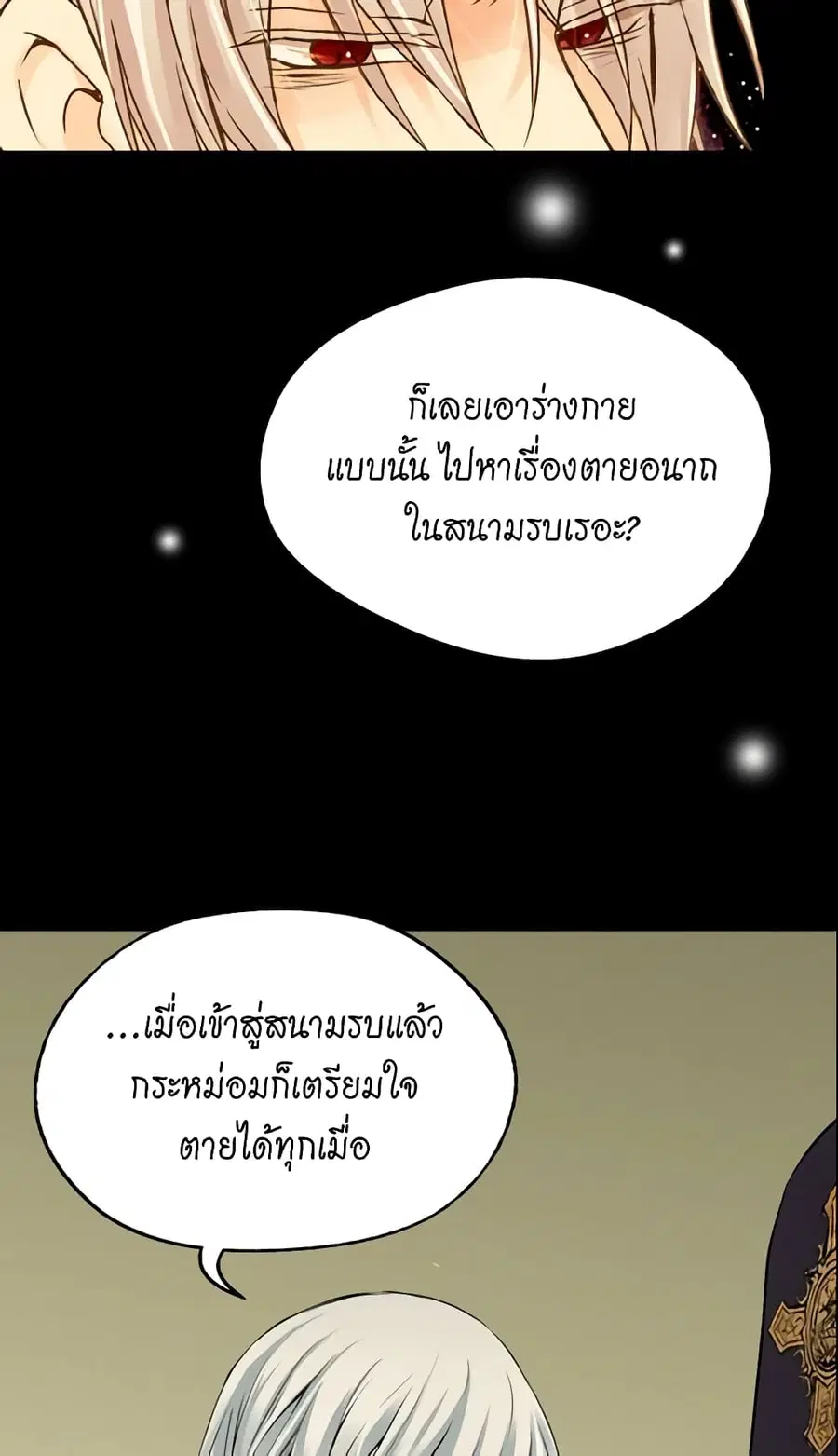 Daughter of the Emperor ตอนที่ 39 หน้า 3