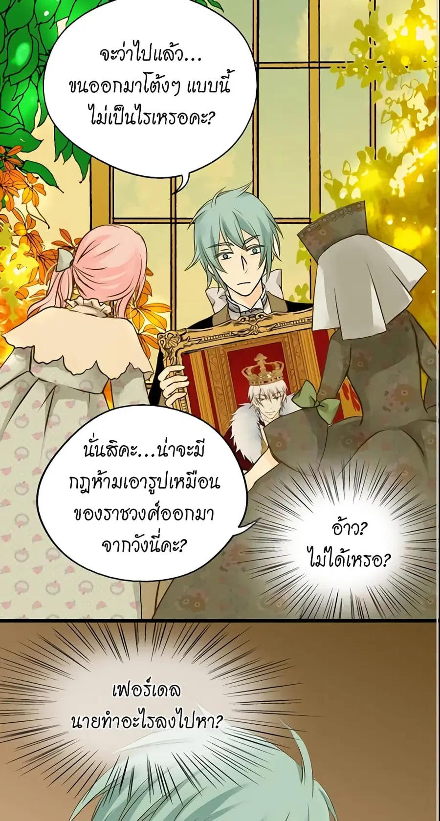 Daughter of the Emperor ตอนที่ 40 หน้า 1