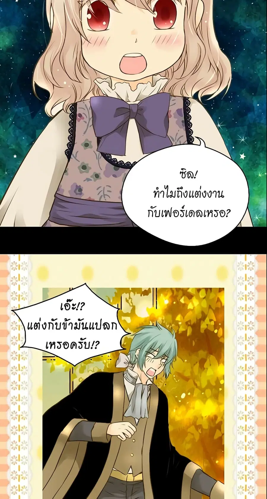 Daughter of the Emperor ตอนที่ 40 หน้า 2