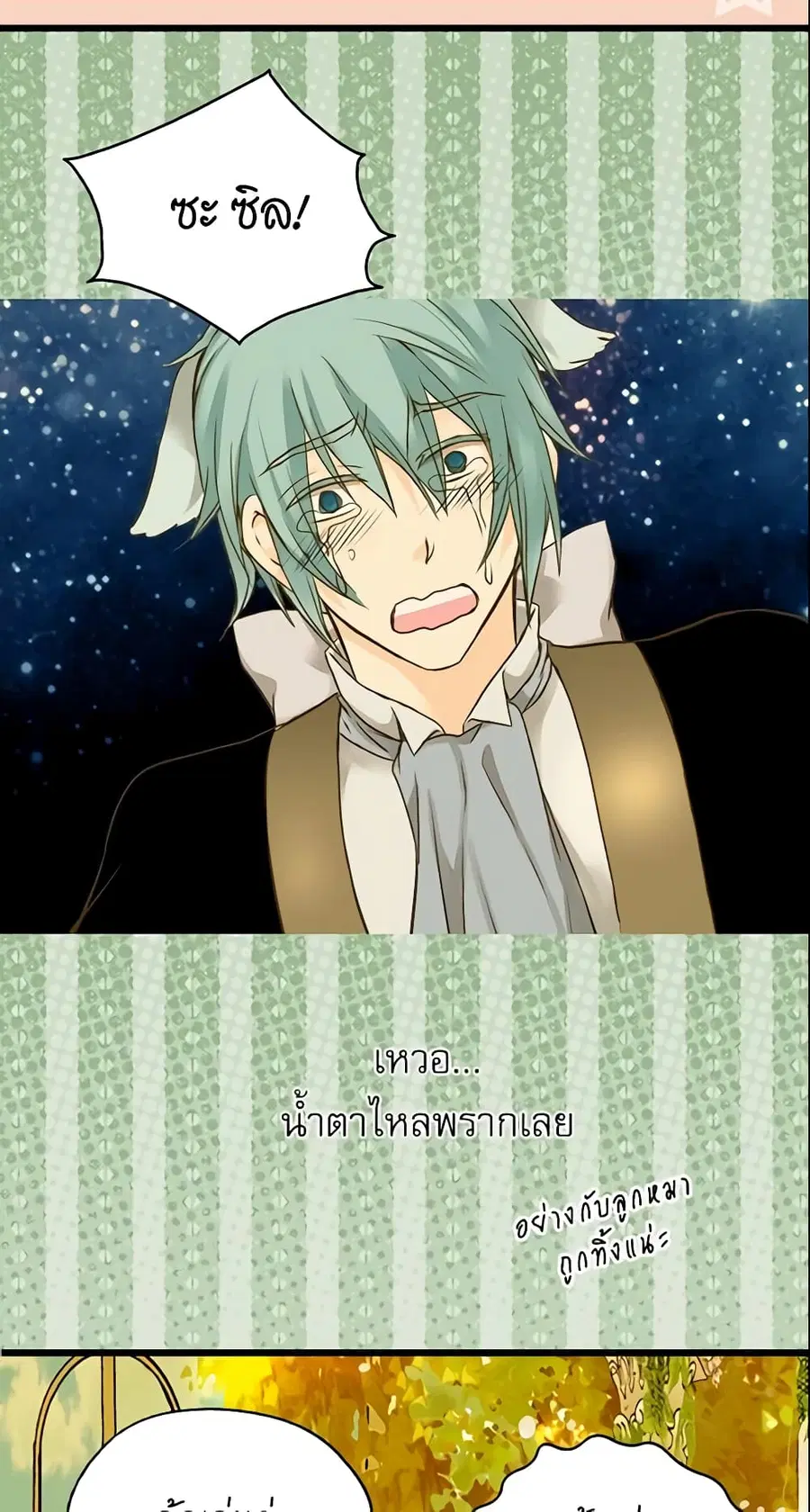 Daughter of the Emperor ตอนที่ 40 หน้า 3