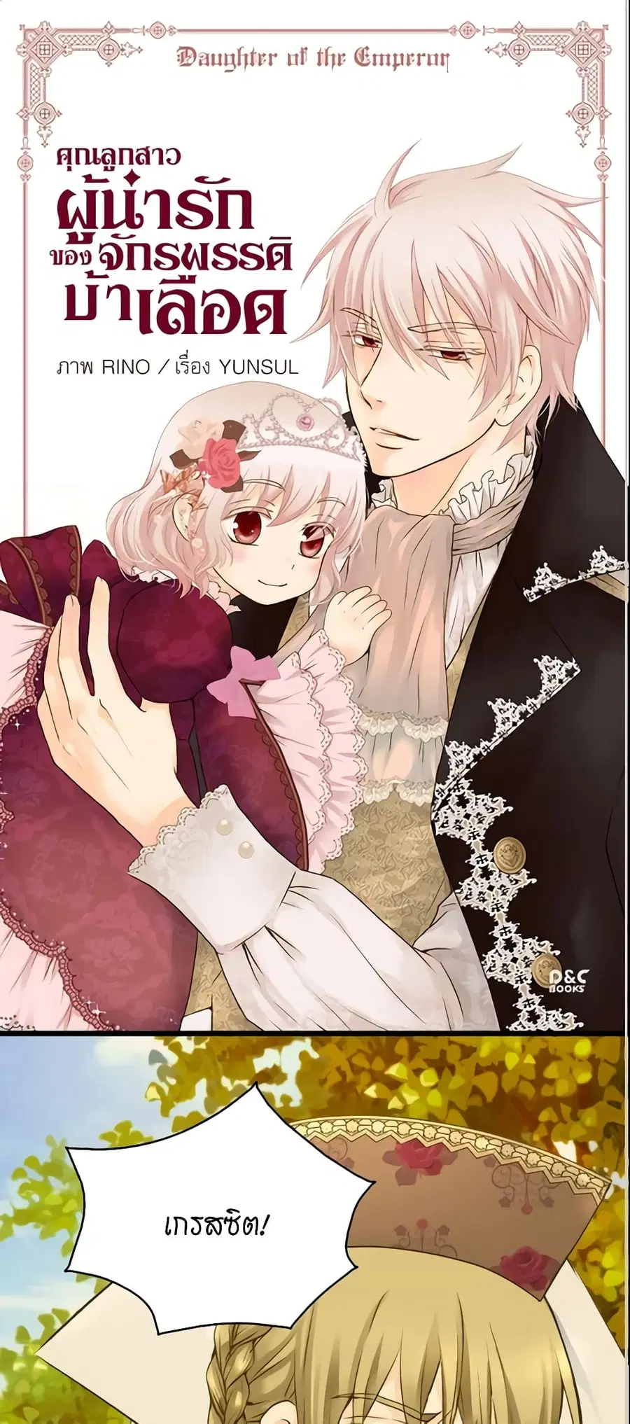 Daughter of the Emperor ตอนที่ 41 หน้า 2