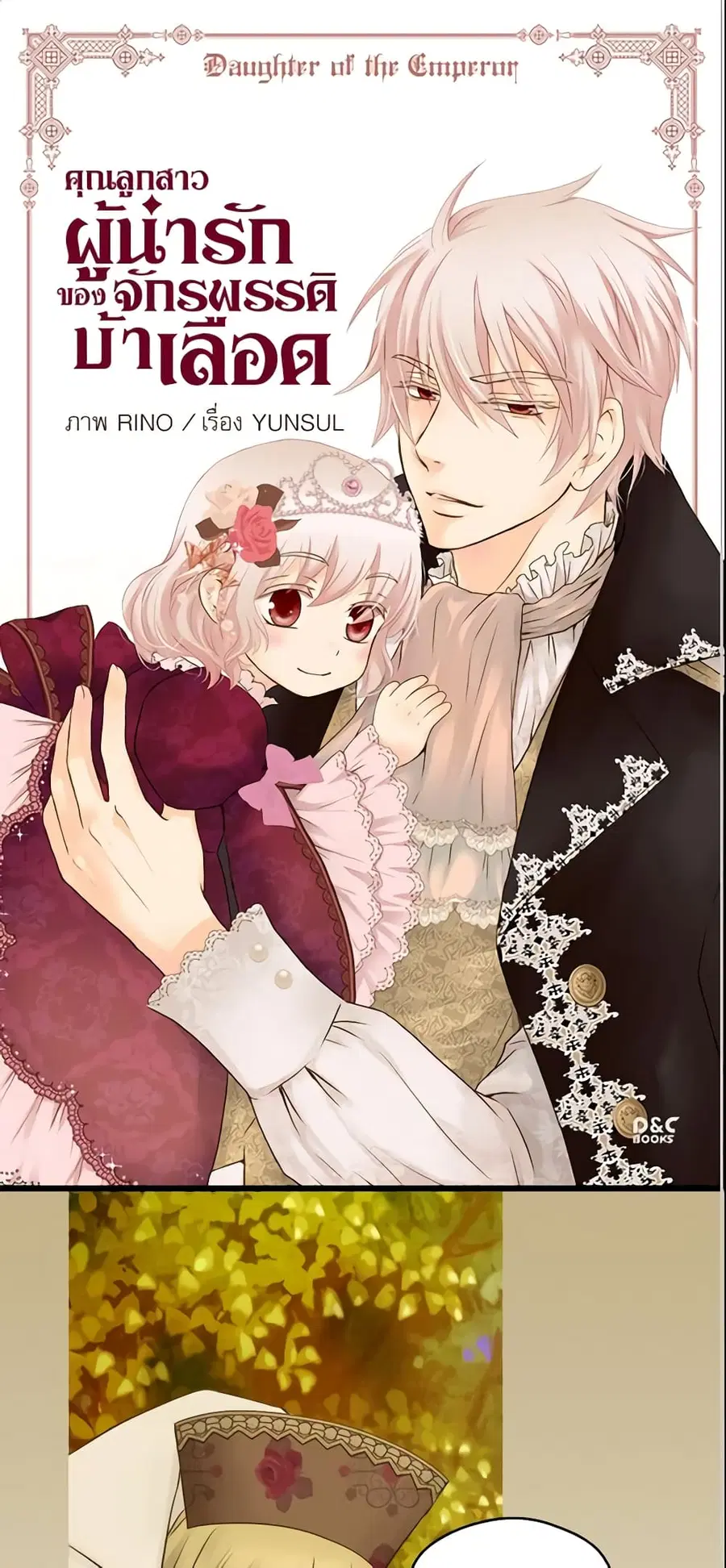 Daughter of the Emperor ตอนที่ 42 หน้า 1