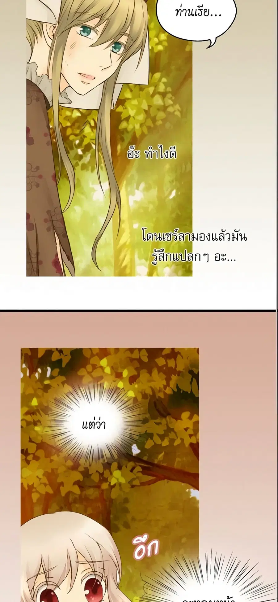 Daughter of the Emperor ตอนที่ 42 หน้า 2
