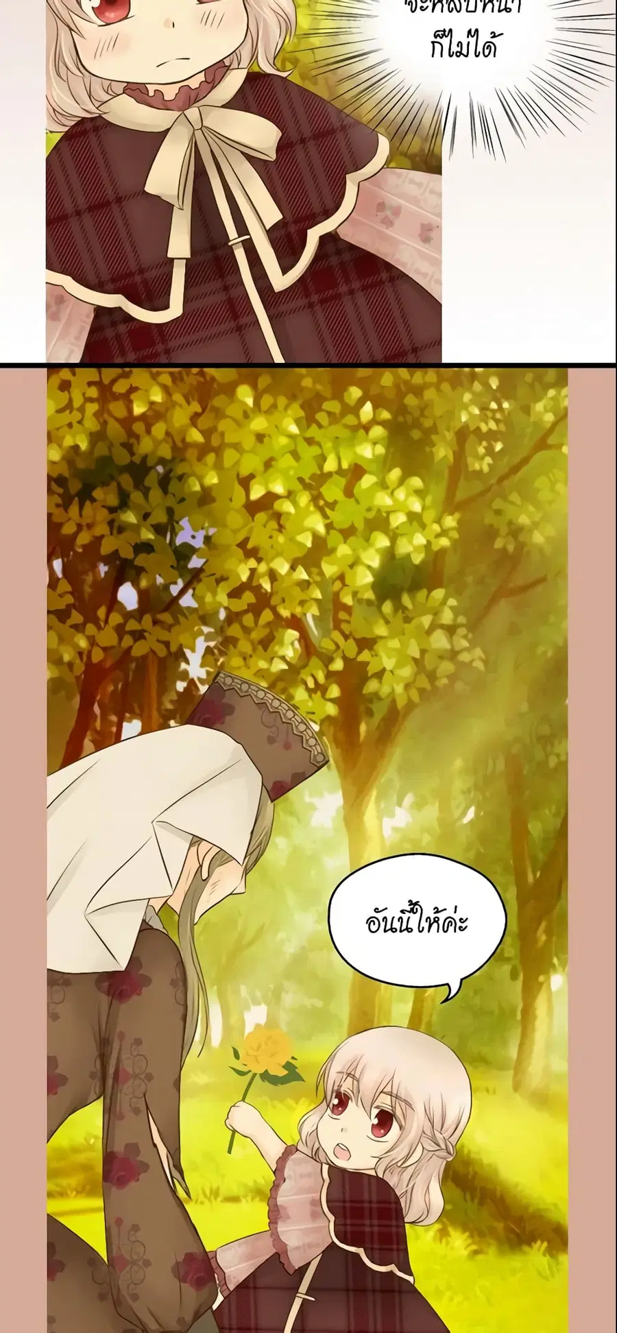 Daughter of the Emperor ตอนที่ 42 หน้า 3