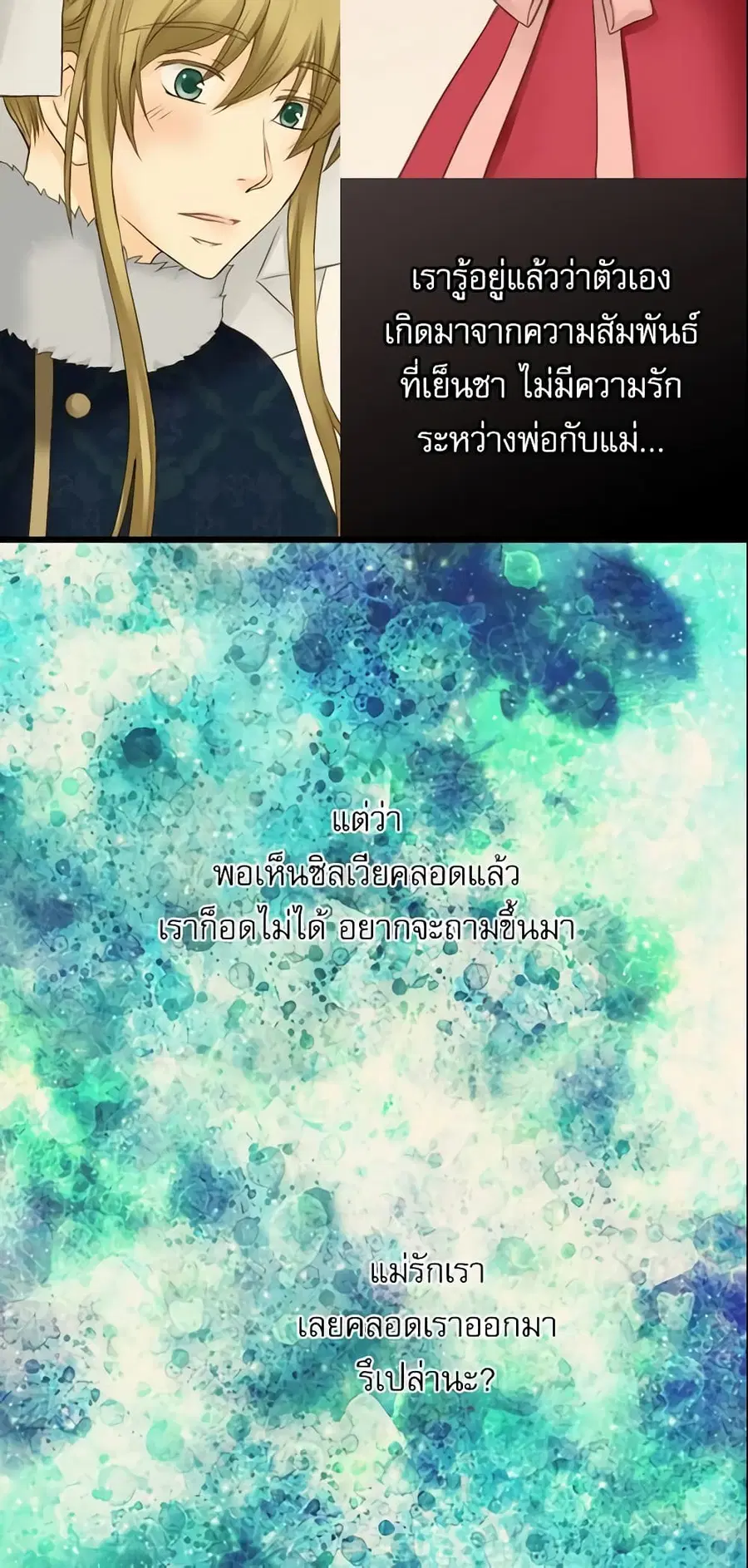 Daughter of the Emperor ตอนที่ 43 หน้า 2