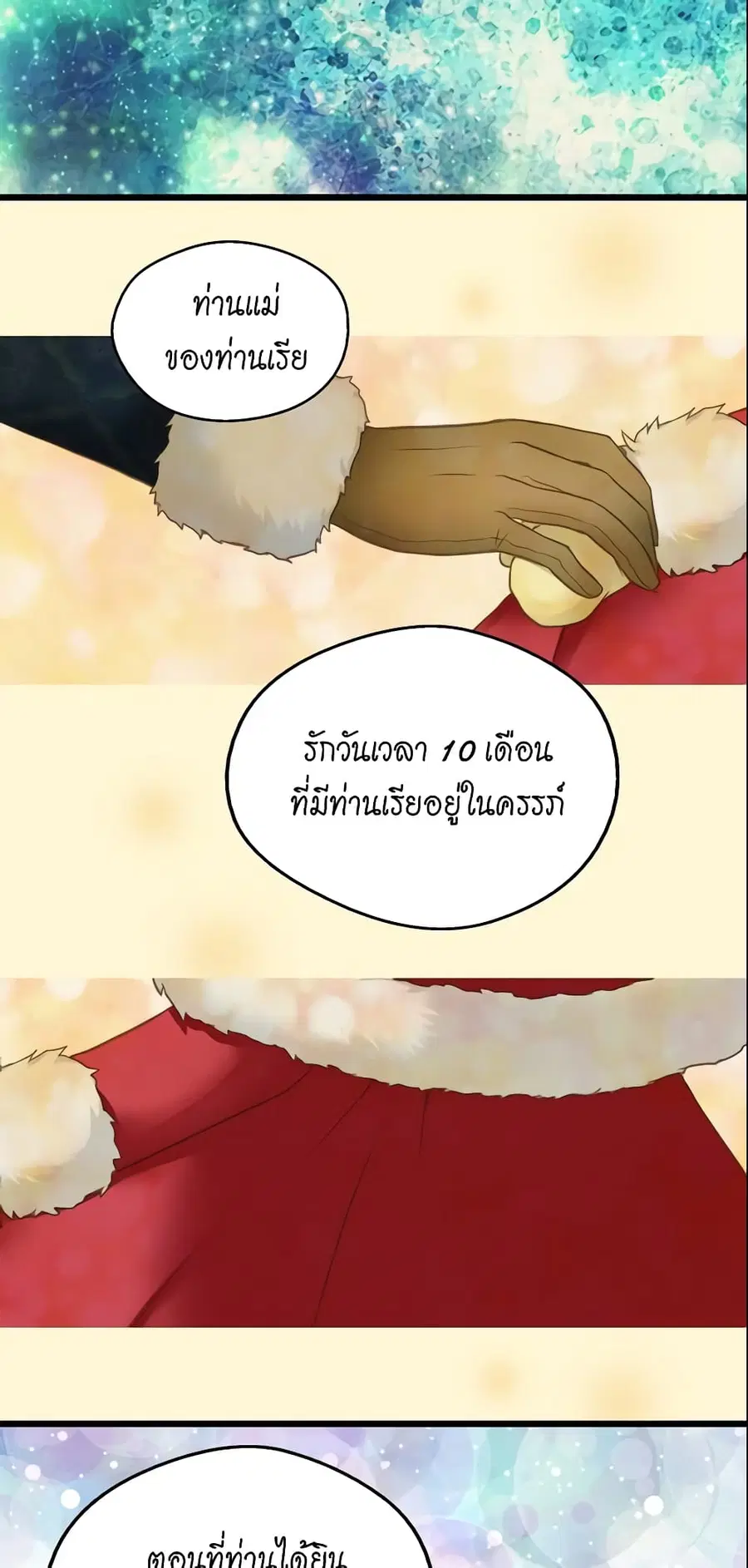 Daughter of the Emperor ตอนที่ 43 หน้า 3