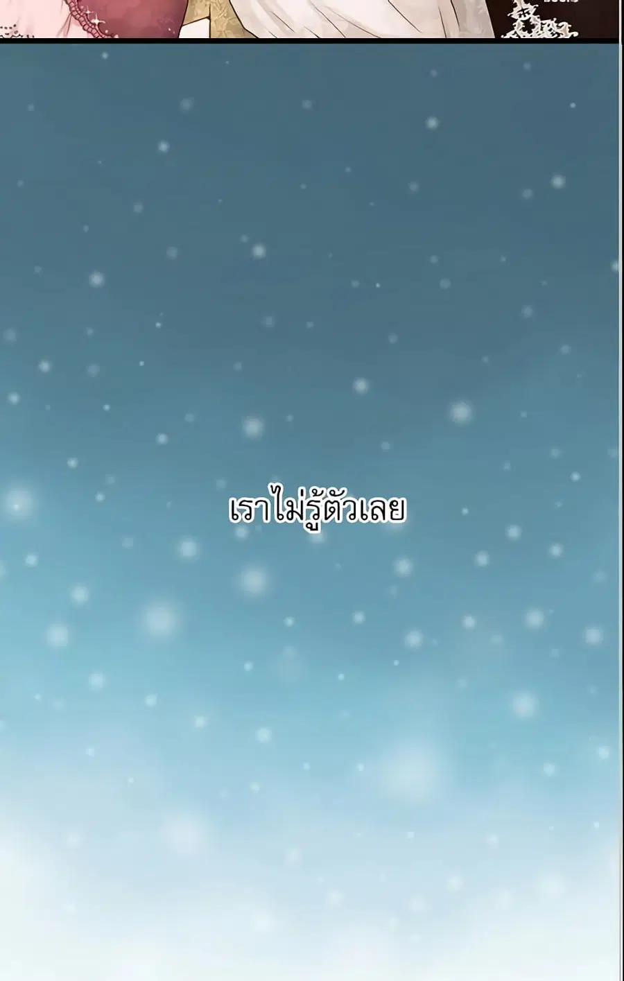 Daughter of the Emperor ตอนที่ 44 หน้า 3
