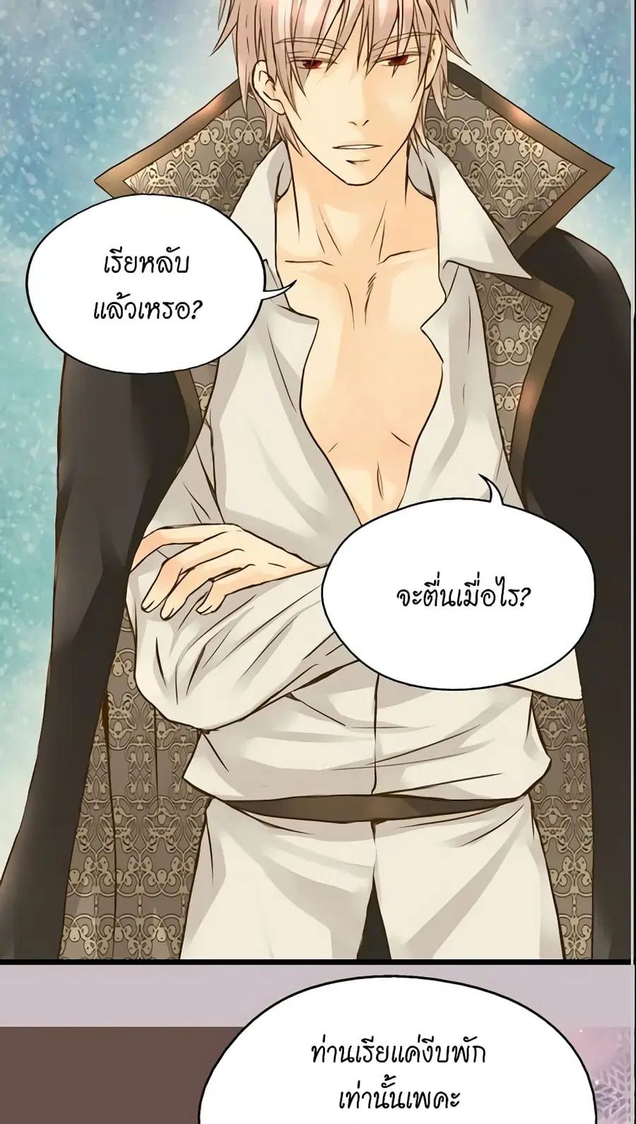 Daughter of the Emperor ตอนที่ 45 หน้า 3