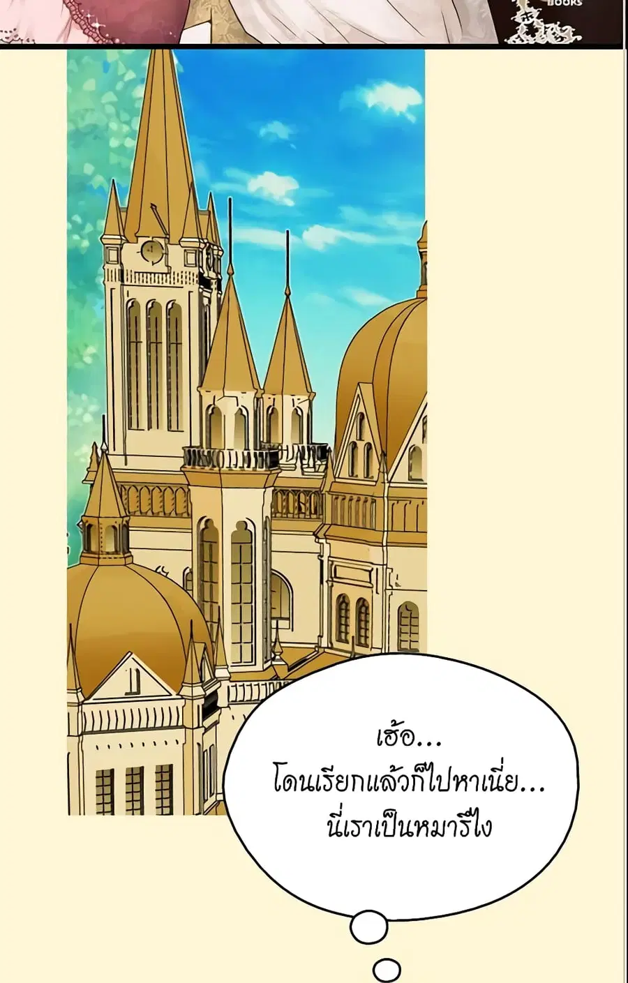 Daughter of the Emperor ตอนที่ 46 หน้า 3