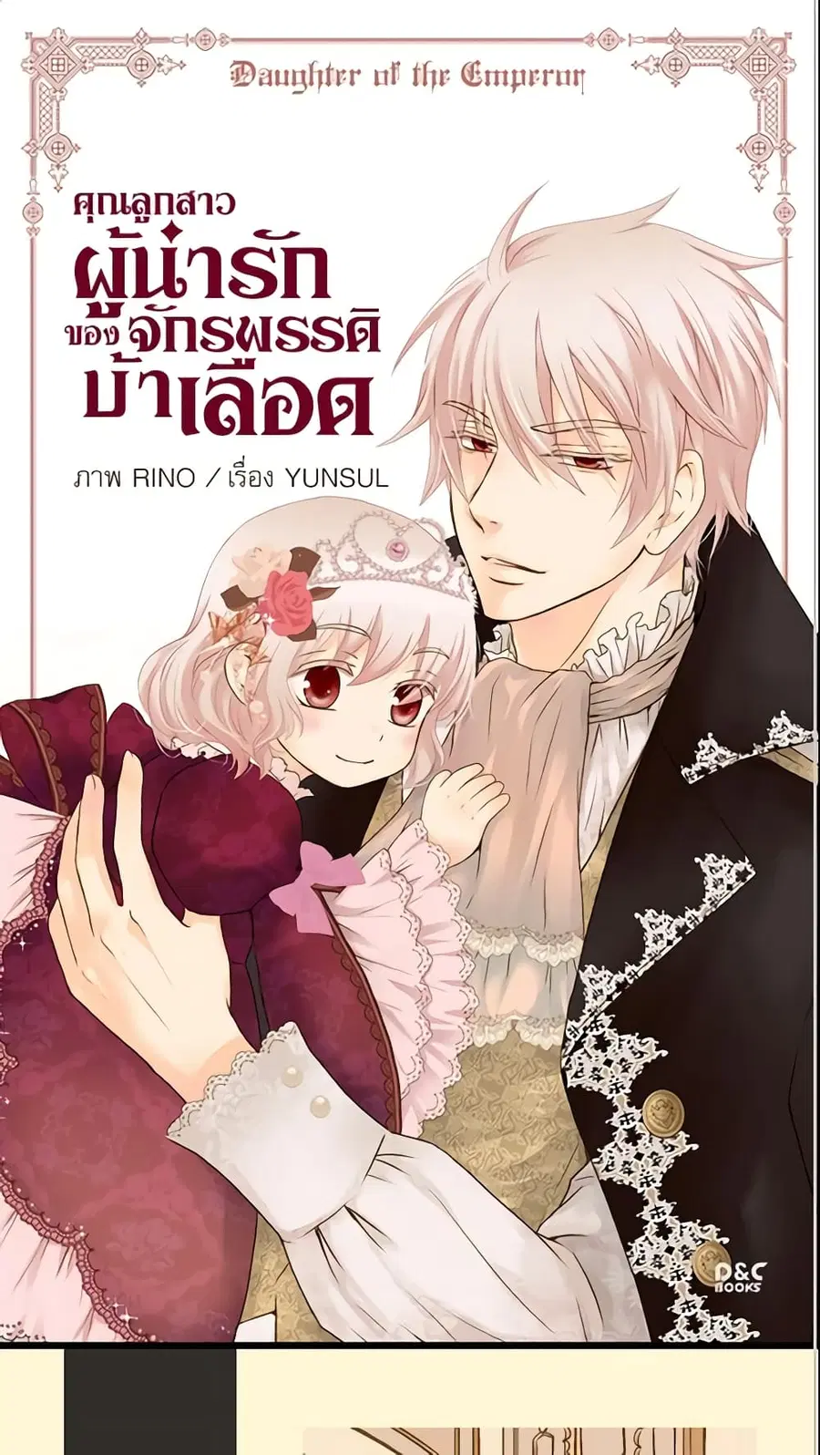Daughter of the Emperor ตอนที่ 47 หน้า 2