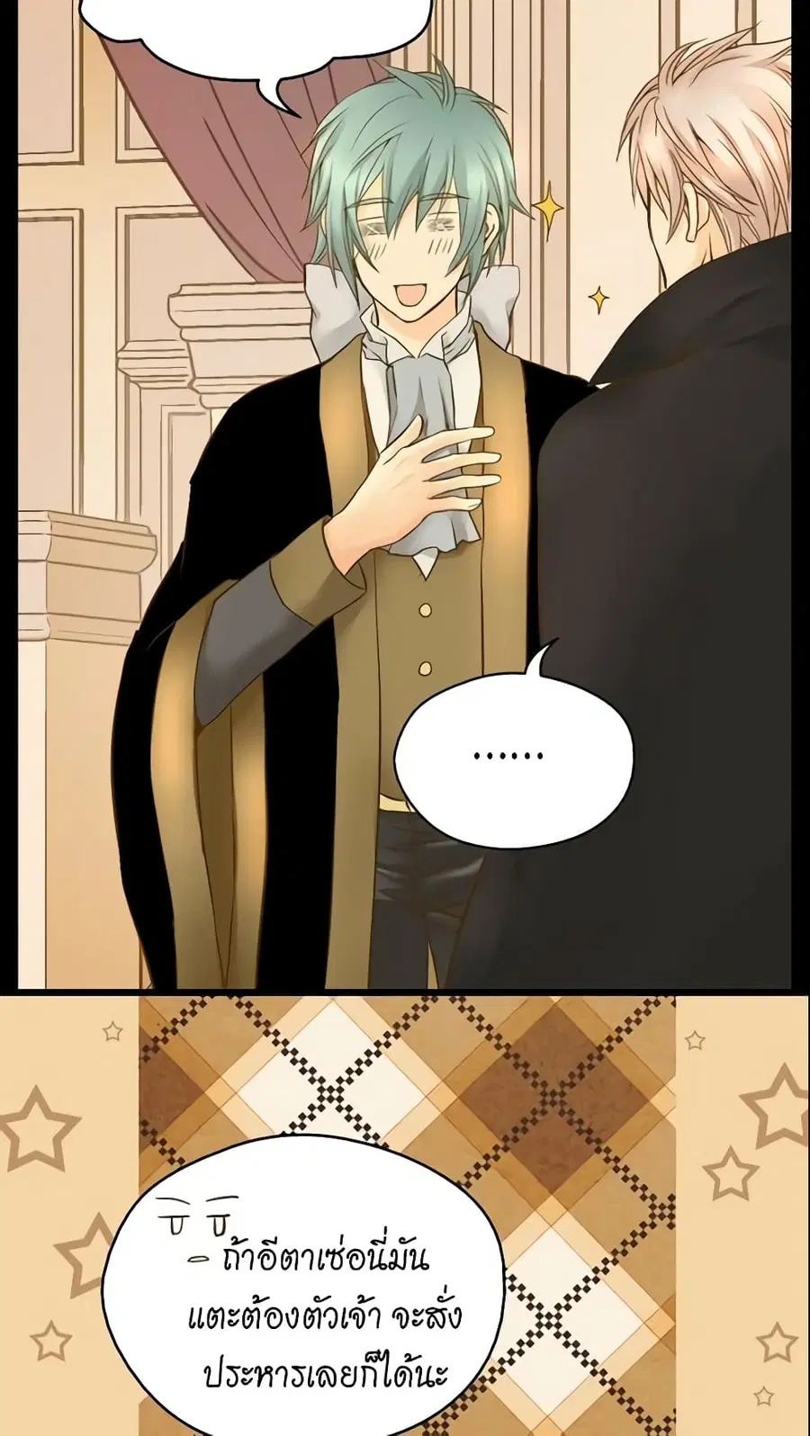 Daughter of the Emperor ตอนที่ 47 หน้า 3