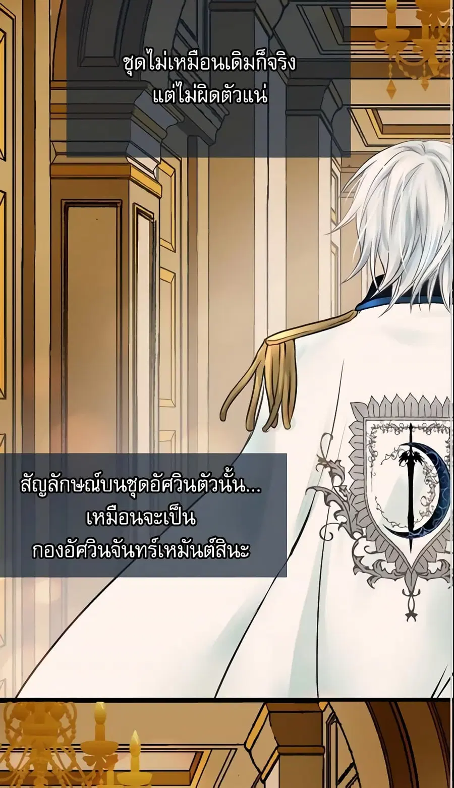 Daughter of the Emperor ตอนที่ 49 หน้า 2