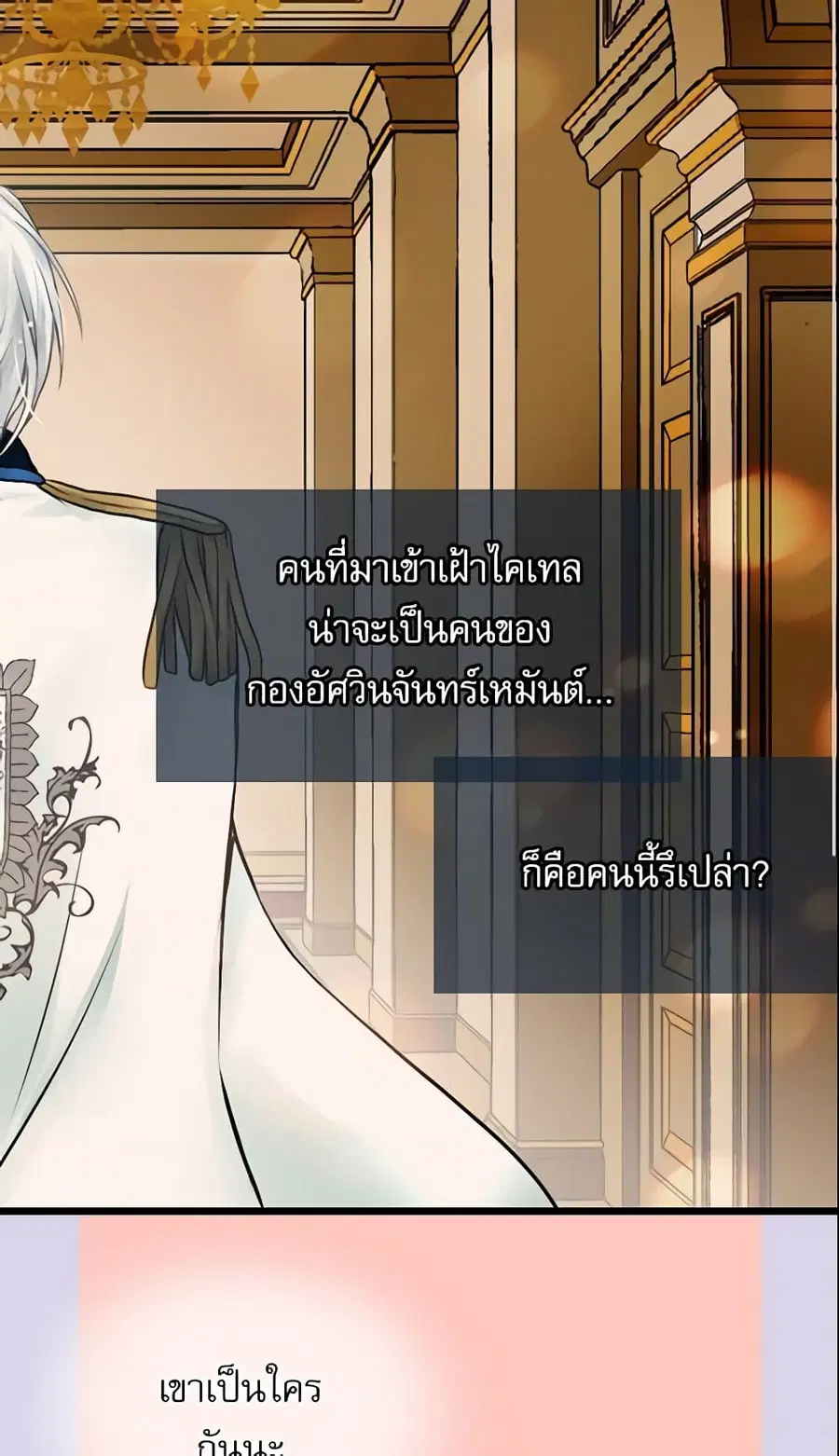 Daughter of the Emperor ตอนที่ 49 หน้า 3