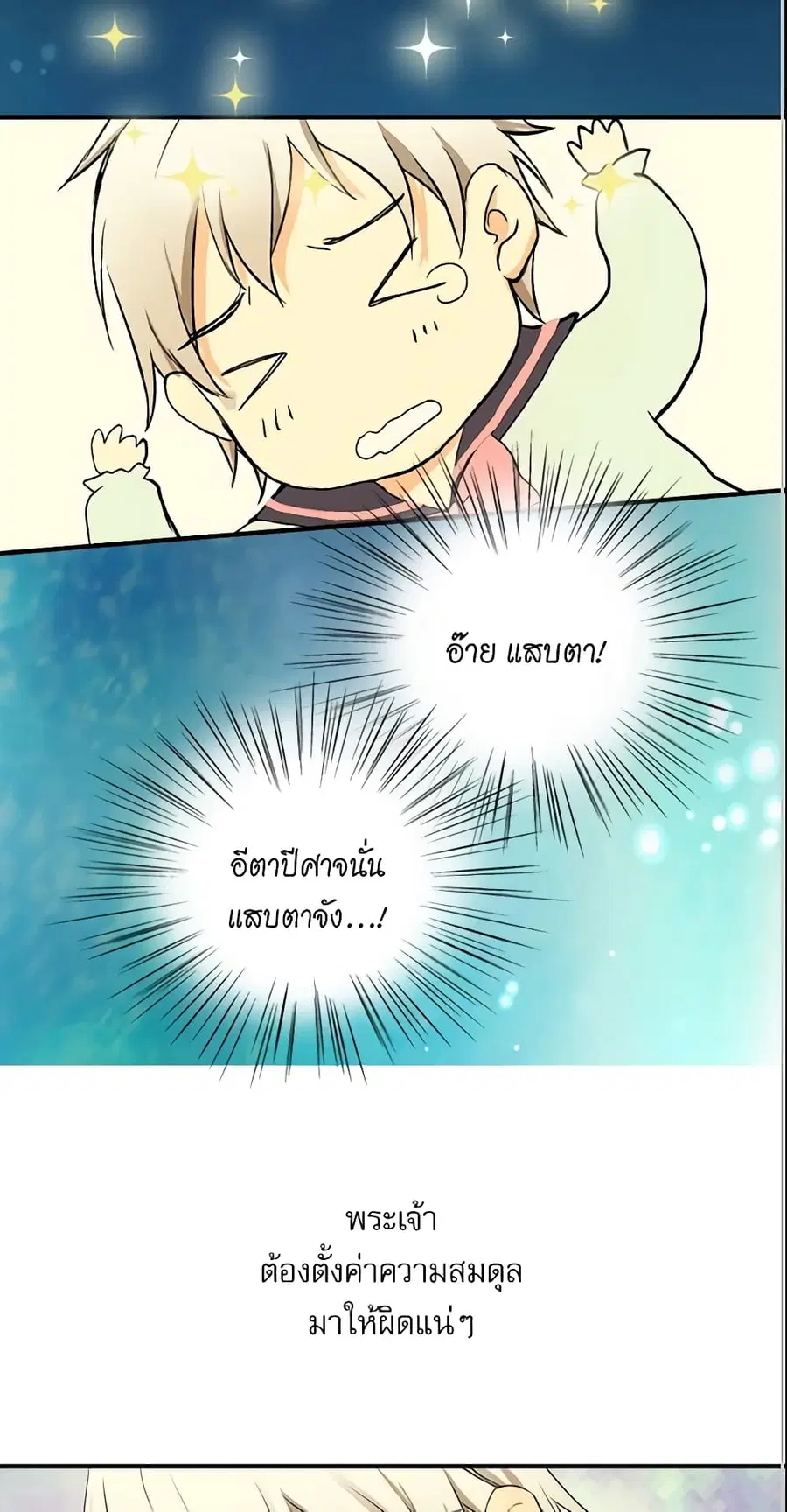 Daughter of the Emperor ตอนที่ 5 หน้า 2