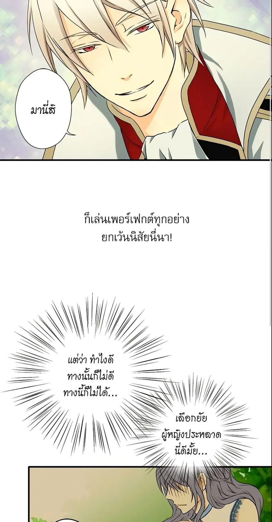 Daughter of the Emperor ตอนที่ 5 หน้า 3
